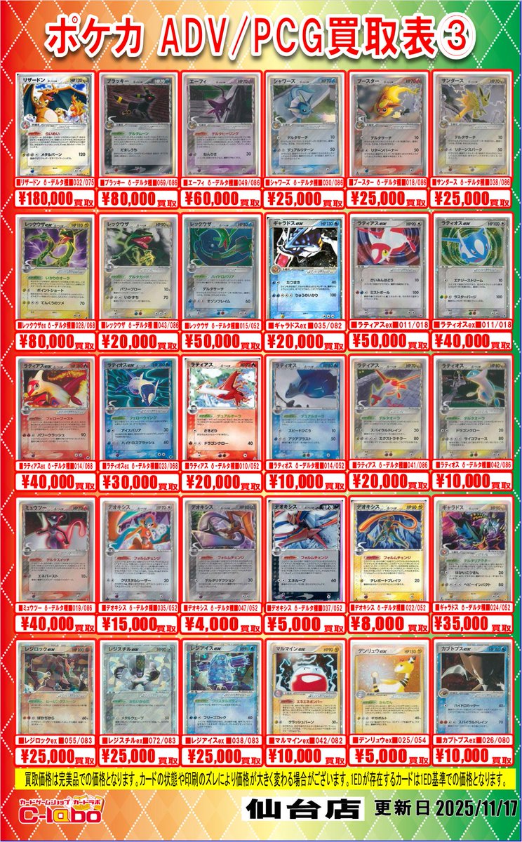 ポケカ 買取情報】 ポケカ ADV/PCG買取表① □ブラッキーex□091/106