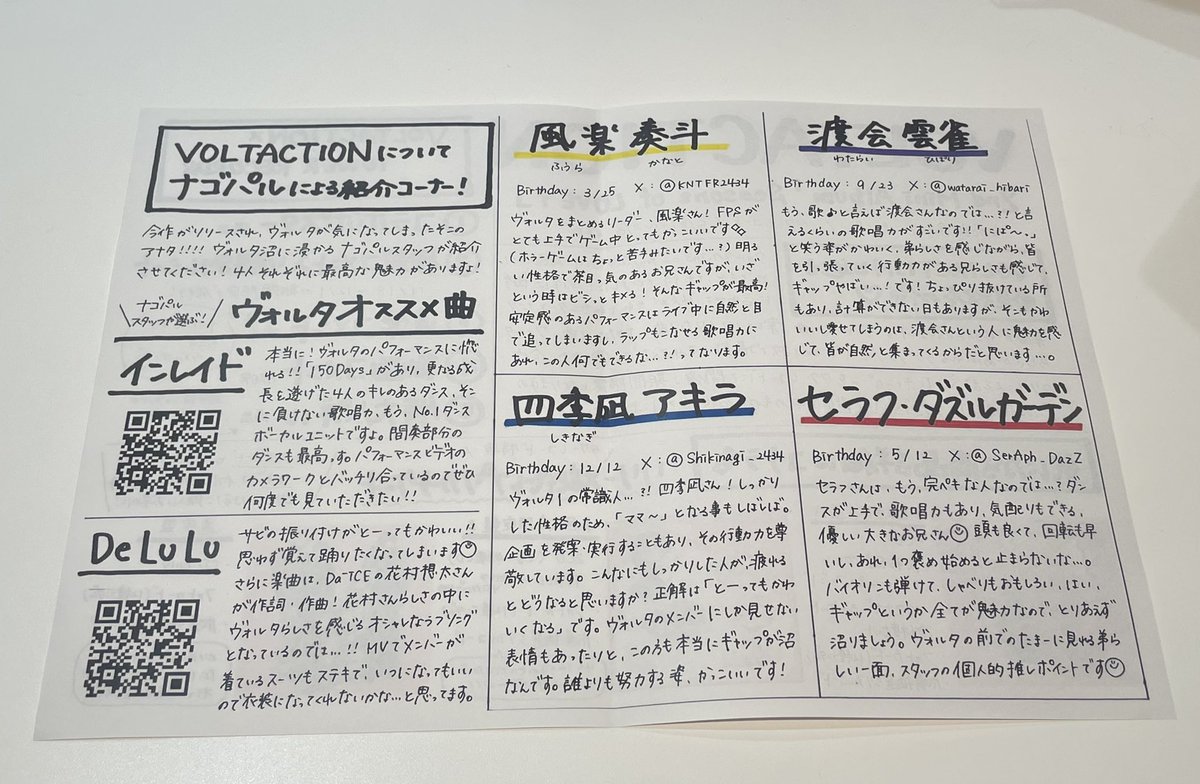 名古屋パルコ店の直筆メッセージのセラフさん‼️ 発売記念フリー