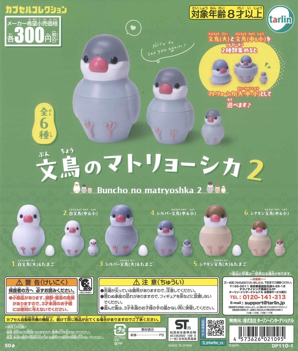 🆕本日入荷のご案内📦 📌 文鳥のマトリョーシカ2 数に限りがございます