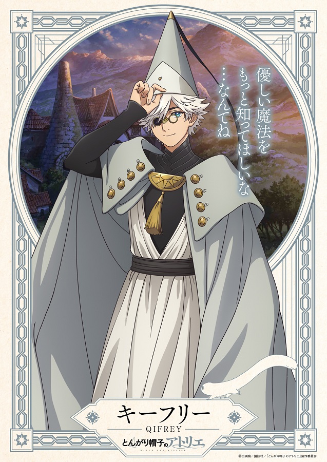 ━ ━━━━ ✦ ━━━━ ━ 　　　
　　　🖋キーフリー
キャラクタービジュアル公開✨
━ ━━━━ ✦ ━━━━ ━

優しい魔法をもっと知ってほしいな 
…なんてね

#とんがり帽子のアトリエ 
#WitchHatAtelier