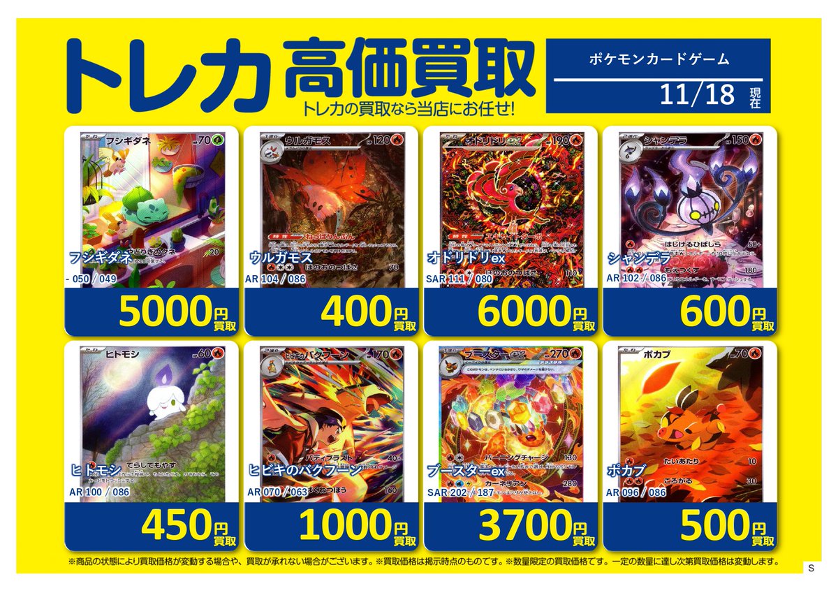 最新のポケモンカードの買取表です。 #ポケモン #ポケカ #トレカ