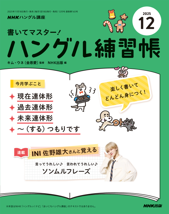 NHKテレビハングルッ!ナビ テキスト 「佐野雄大さん(INI)」1年分 NHKテレビハングルッ!ナビ テキスト 「佐野雄大さん(INI)」1年分
