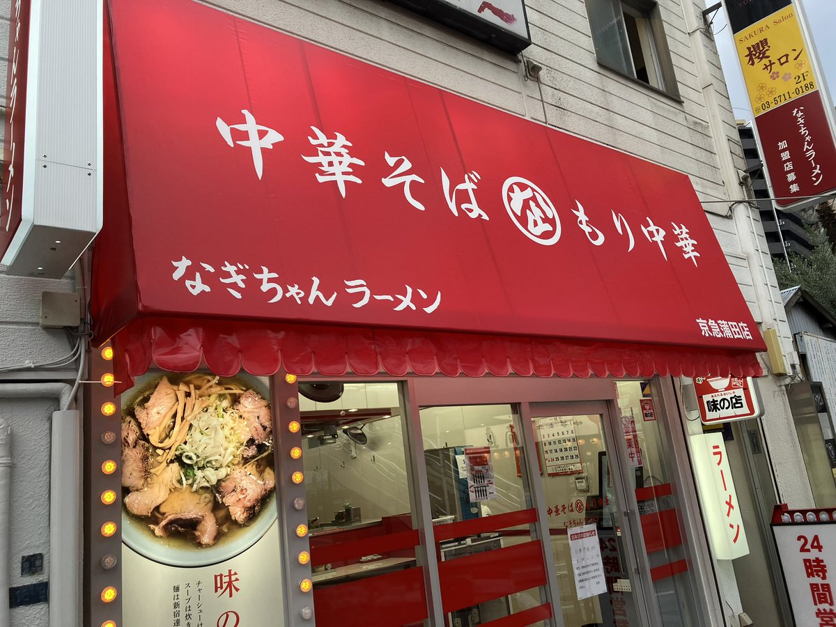 higeokaryu's tweet photo. よく友人がこれ系食べてるから、たまたま目に入って入店。なんじゃこりゃ！お世辞抜きでクソ美味かった！！！！！！！味の濃い坂内みたいで、ご飯無料、おかわり自由。神かよ！#なぎちゃんラーメン https://t.co/NDuzVRUPYs