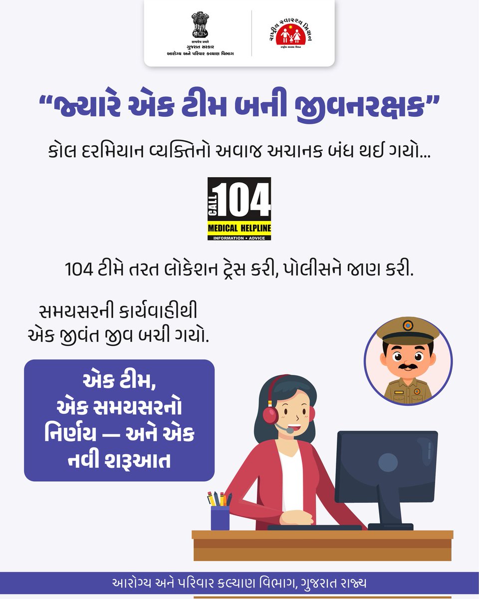 ડાયલ કરો 104  
અને કોઈપણ સંકટ સમયે મદદ મેળવો...

મૂંઝવણ અને આફતના સમયે અગમચેતી જરુરી છે!

#spreadawareness
#savelife
#gog
#healthdepartment
#savelife
#humanity
#gujarat
#lifeafterlife
#India 

<a href="/CMOGuj/">CMO Gujarat</a>
