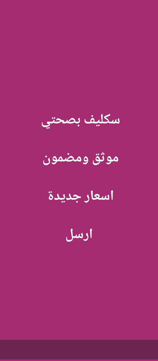 سكليف اجازات wa.me/+966569268572