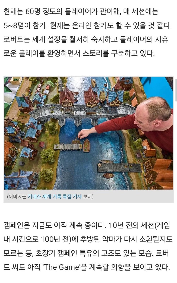 43년동안 같은 시나리오를 플레이한 TRPG 마스터 장인