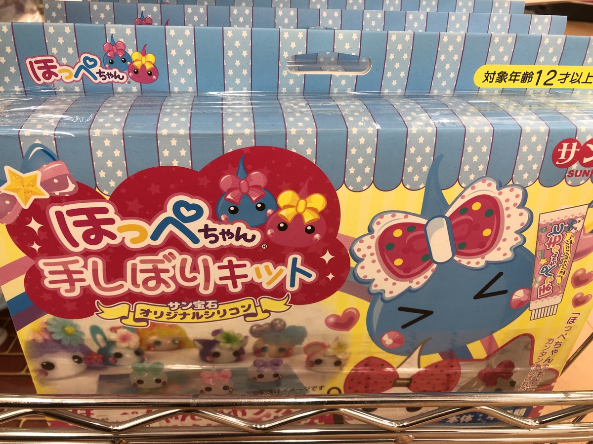 🌟ホビーセール情報🌟 ほっぺちゃん 手しぼりキット 11月いっぱいまで