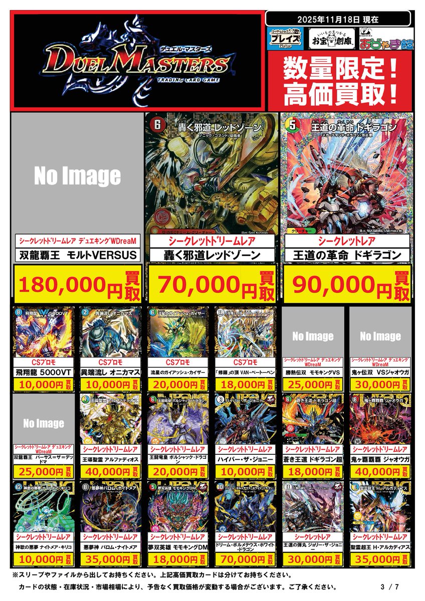 値段提示お願いします。竜装ムシャレジェンド 状態B〕竜装ムシャ