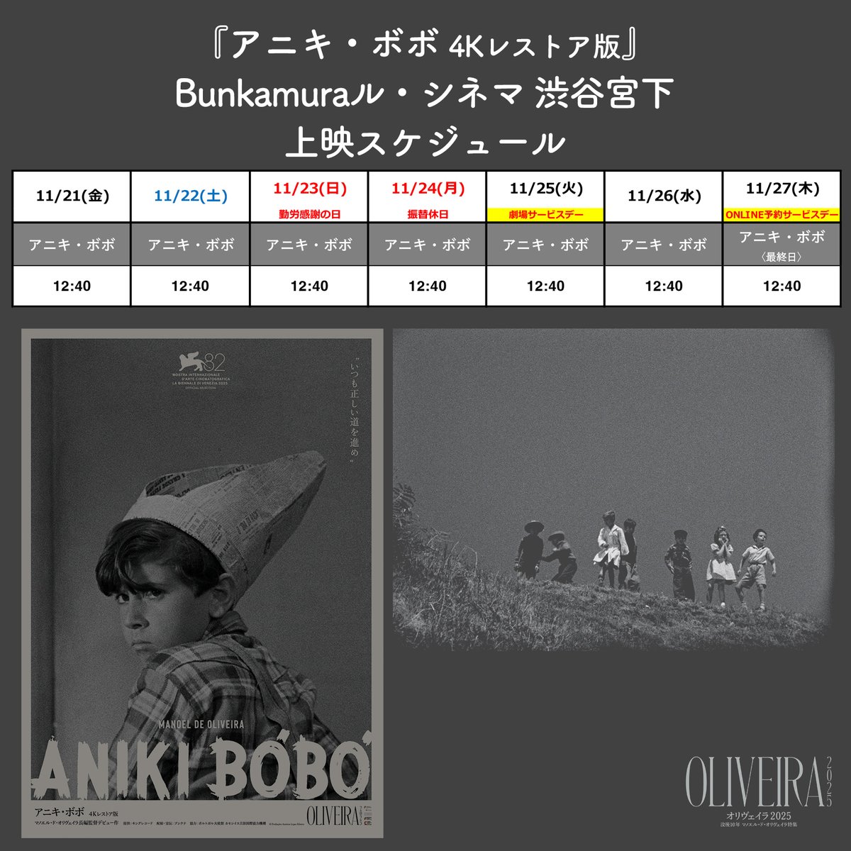 マノエル・デ・オリヴェイラ３作品 オリヴェイラ2025 没後10年 マノエル・ド・オリヴェイラ特集