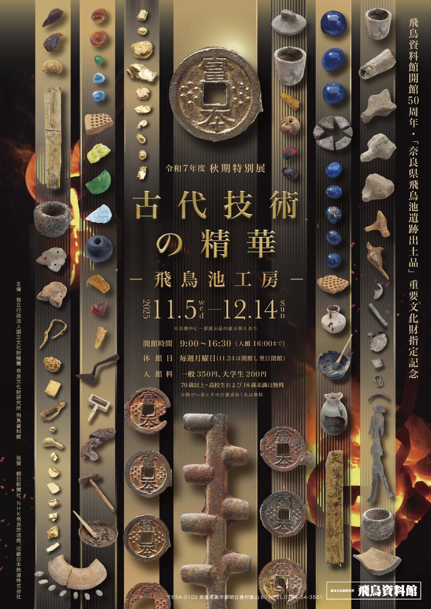 奈良文化財研究所 飛鳥資料館_公式 (@ASUKA_HM) / Posts / X