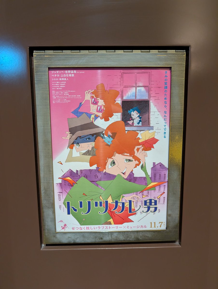 X Buzz Propels 'Toritsukare Otoko' Anime to Box Office Surge