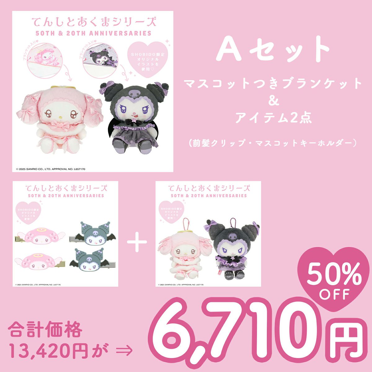 ⚠️新商品📣🆕／ 粧美堂から『マイメロディ＆クロミ てんしとあくま