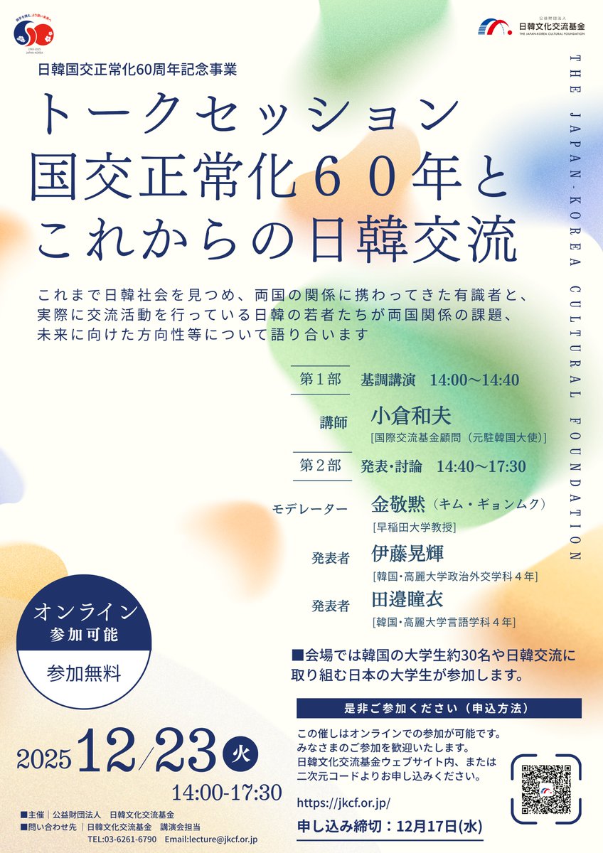公益財団法人　日韓文化交流基金 tweet media