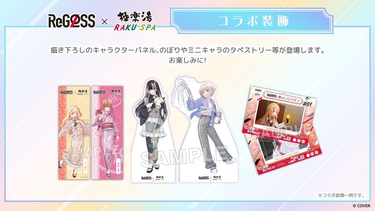 館内はReGLOSSだらけ⁉️ コラボ装飾ご紹介✨ ＼ 店内にはメンバーの