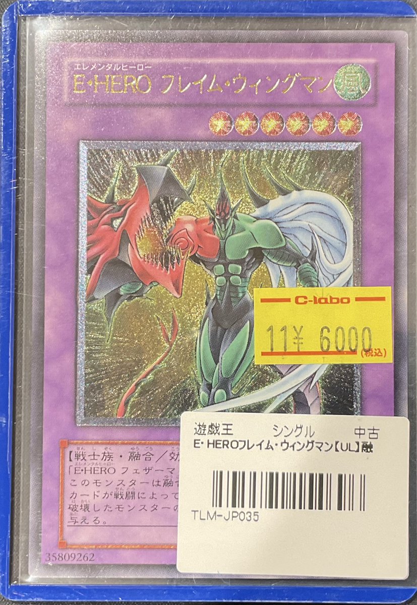 遊戯王 販売情報】 E・HERO フレイムウィングマン レリーフ 特価6000円