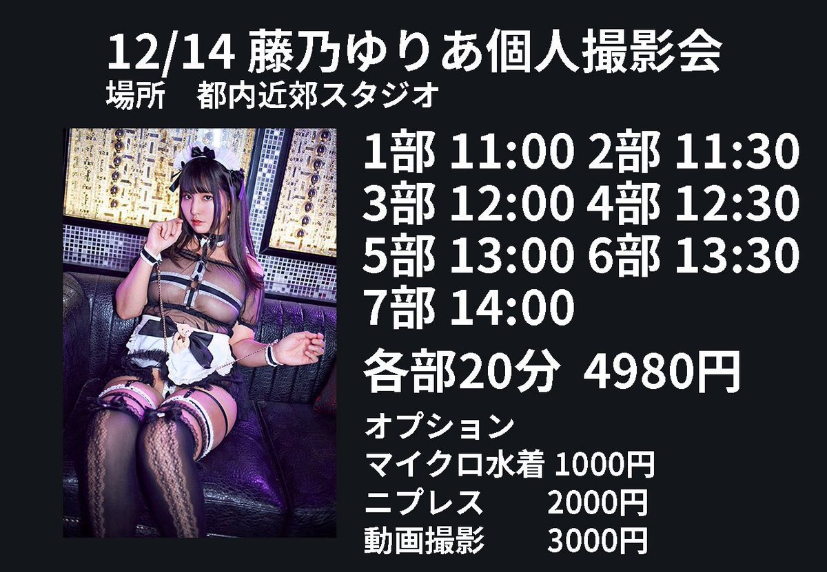 wamcir's tweet photo. 12/14撮影会実施します！
モデルは
ヤワキンちゃん( @yawakinchan )
藤乃ゆりあさん( @y_fujino01 )
前半は水着での個人撮影会
後半はWでのWAM撮影会

予約はこちらから！
※団体撮影３部は残り1名のため、通しの方のみ受付します
https://t.co/nWBii97sKO

個人撮影会は初めての方向けのプログラム！ https://t.co/gGSyiGdkvS