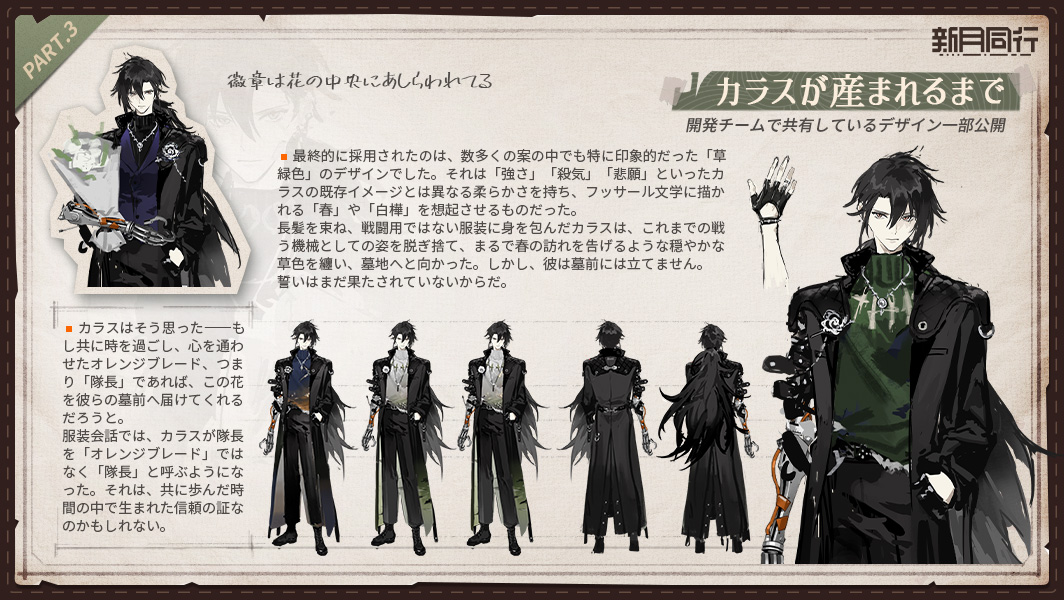 カラスデザイン稿公開！

一見無機質でありながら、その内には揺るがぬ意志と静かな優しさが宿る。
彼が何を思い、何を守ろうとしているのか——

そんな沈静の一面を持つカラスも非常に魅力的な存在ですね！

#新月同行 #カラス