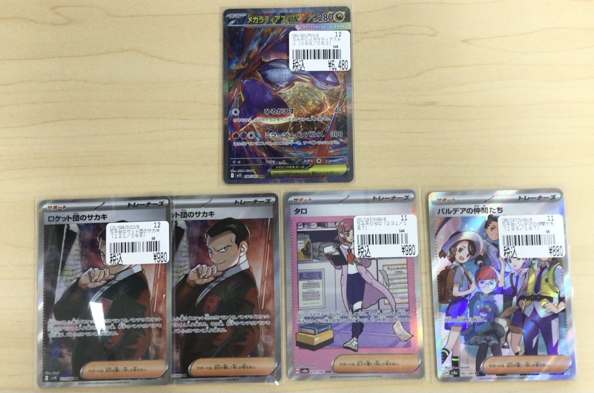 本日限定 ロケット団のサカキ メガラティアスex ヒカリ SAR 3枚セット