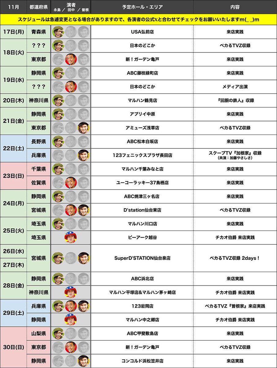 12月予定出ました 今後は月半ばに次月予定出すようにしますん 1枚目
