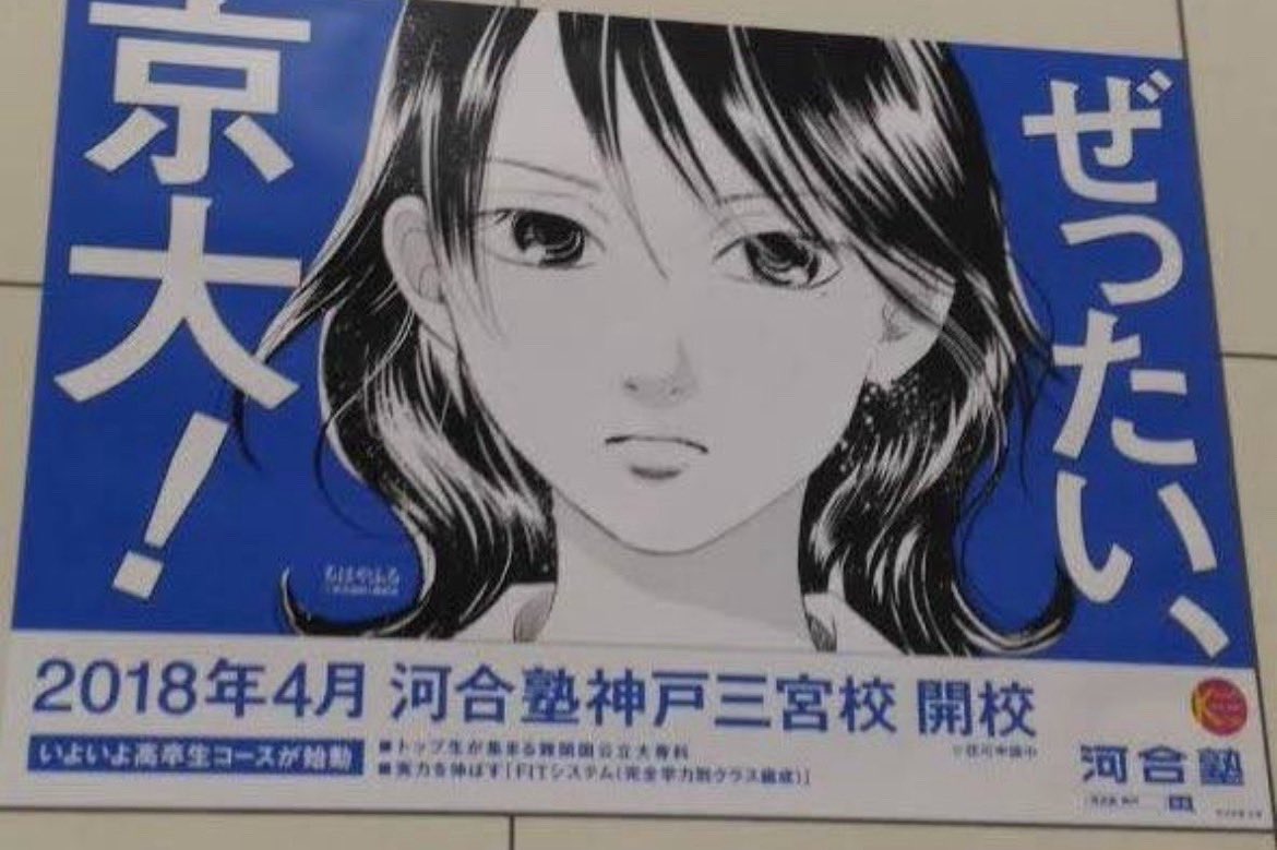 BenjaminDa91346's tweet image. 河合塾の広告、阪大だけチー牛なのほんま草