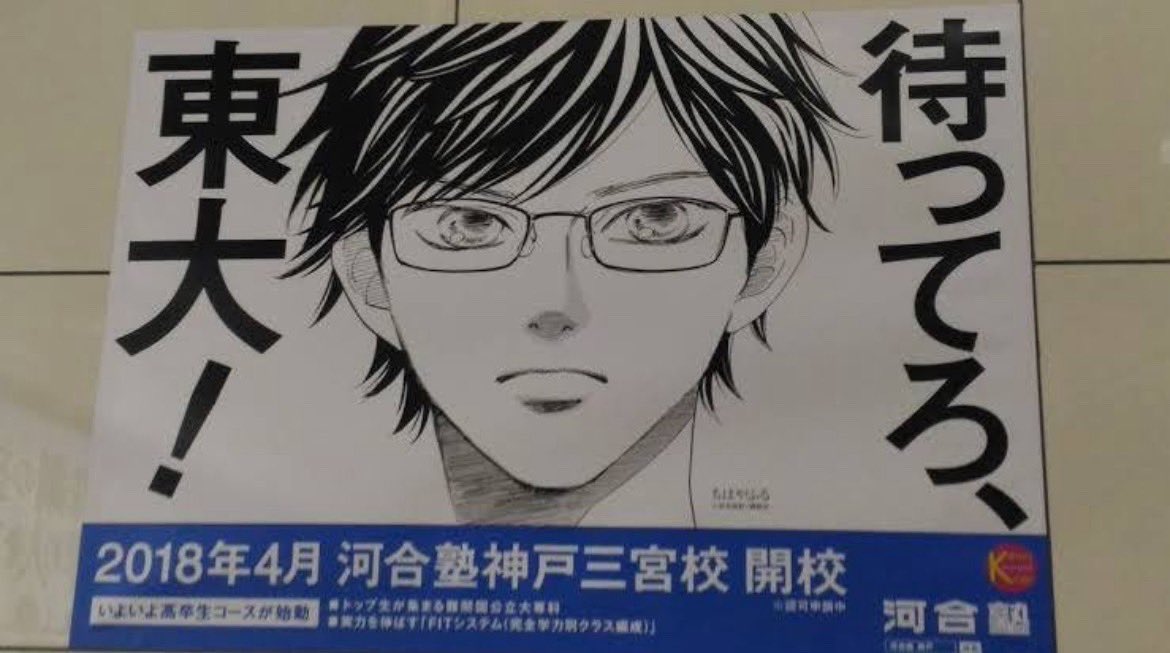 BenjaminDa91346's tweet image. 河合塾の広告、阪大だけチー牛なのほんま草