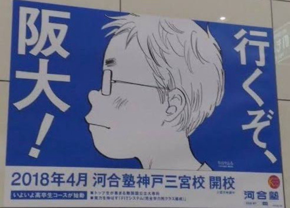 BenjaminDa91346's tweet image. 河合塾の広告、阪大だけチー牛なのほんま草