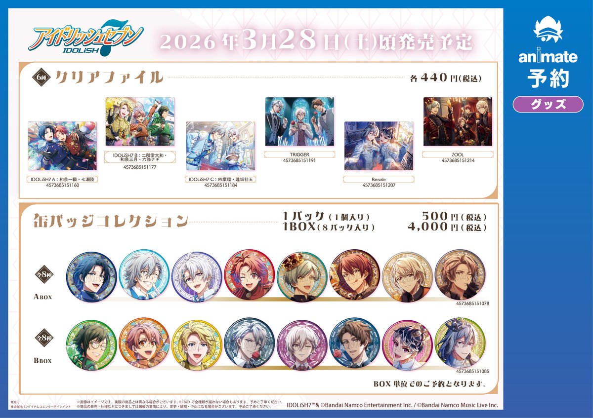 グッズ予約情報】 『アイドリッシュセブン』《9th Anniversary