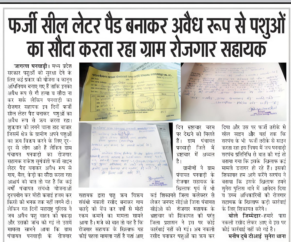 SuryavanshiTech's tweet image. #गौ_सेवा से बड़ा कोई धर्म नहीं 
परंतु #गौ_वंश_तस्करी मे लिप्त 
#शाजापुर जिले के अधिकारी_अपराधी पर मेहरबान_सिर्फ सेवा समाप्त। न वसूली न दण्डात्मक कार्रवाई, 3 साल से फाईल दबाये बैठे। @CMMadhyaPradesh
@collectorshajap @computerbaba3 @jitupatwari @htTweets @JagranNews @digvijaya_28