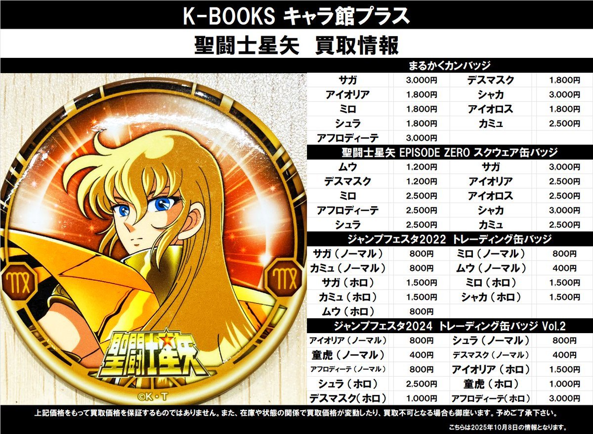 聖闘士星矢 EPISODE  ZERO スクエア缶バッジ 買取情報】 聖闘士星矢 ☆まるかくカンバッジ ☆聖闘士星矢 EPISODE