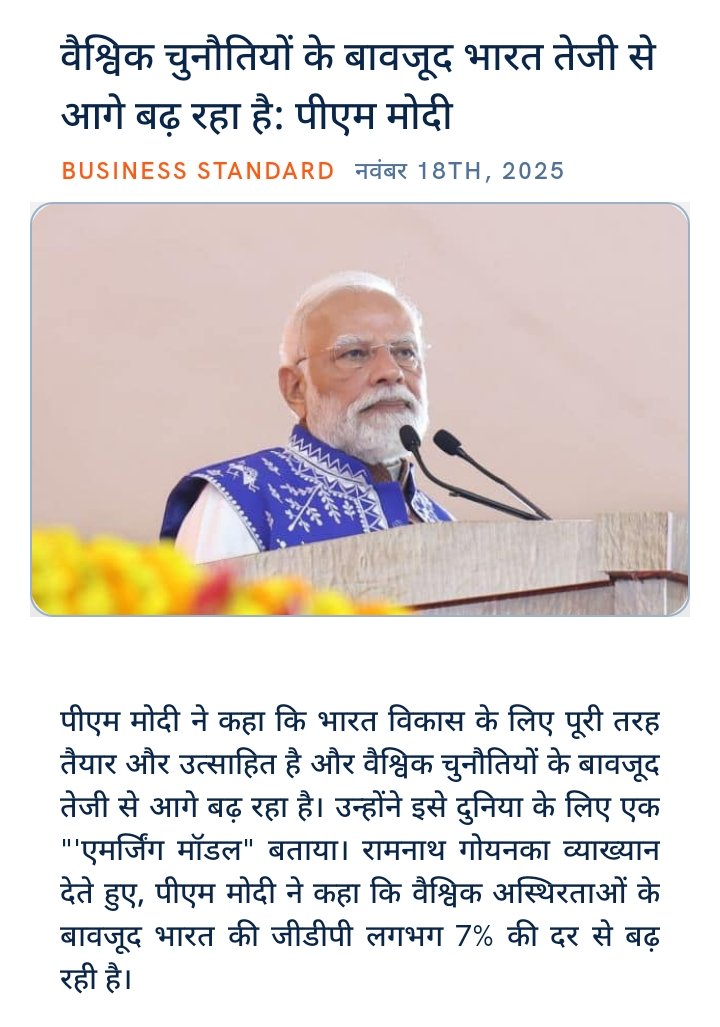 Vishakh50862352's tweet image. भारत पर एक से बढ़कर एक आपदा आयी वैश्विक चुनौतीयों के बावजूद भी भारत की विकास यात्रा जीडीपी लगभग 7% की दर से बढ़
रही है।#PM_Narendra_Modi 🇮🇳🙏

वैश्विक चुनौतियों के बावजूद भारत तेजी से आगे बढ़ रहा है: पीएम मोदी
business-standard.com/india-news/ind… via NaMo App