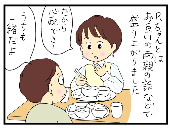 漫画を更新しました😊
Rちゃんとランチに行きました(後編)
https://t.co/5SbjeVRnpO 
