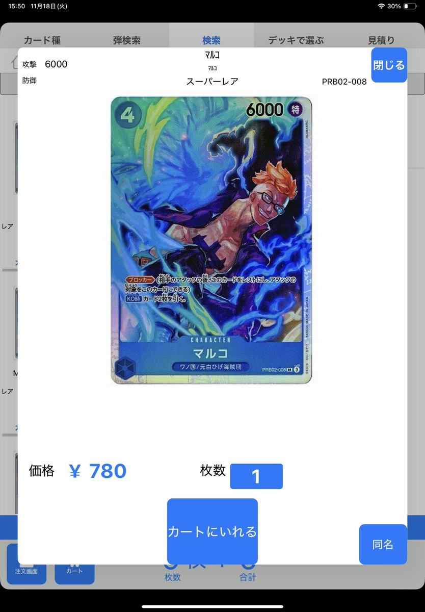 マルコ・デルガドさま専用 Amazon.co.jp: ワンピースカードゲーム OP02-018 マルコ (R レア