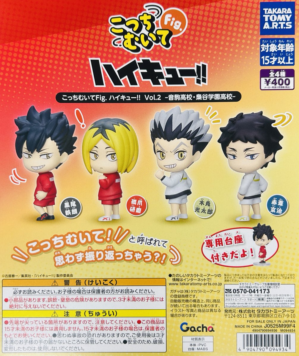 新商品入荷情報】 ・こっちむいてFig. ハイキュー!! Vol.2 -音駒高校