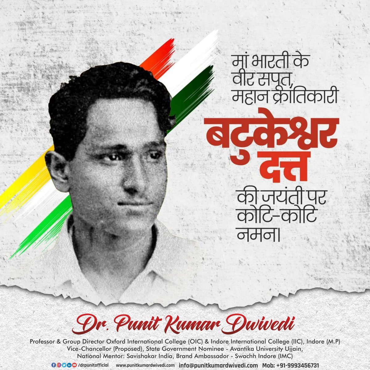 मां भारती के वीर सपूत, महान क्रांतिकारी बटुकेश्वर दत्त की जयंती पर कोटि-कोटि नमन