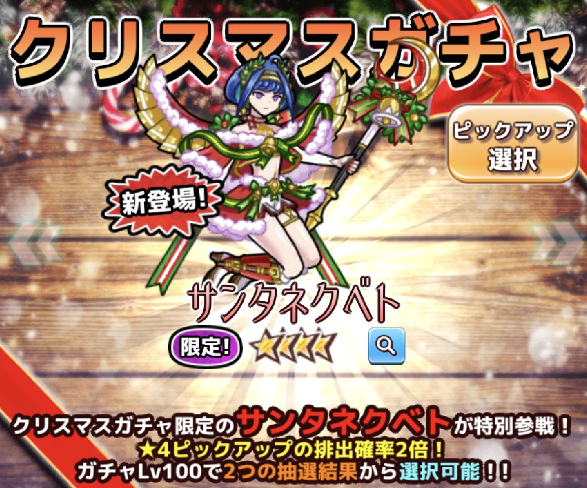 今日は特別に12月15日からのログインボーナスとクリスマスガチャを見せ