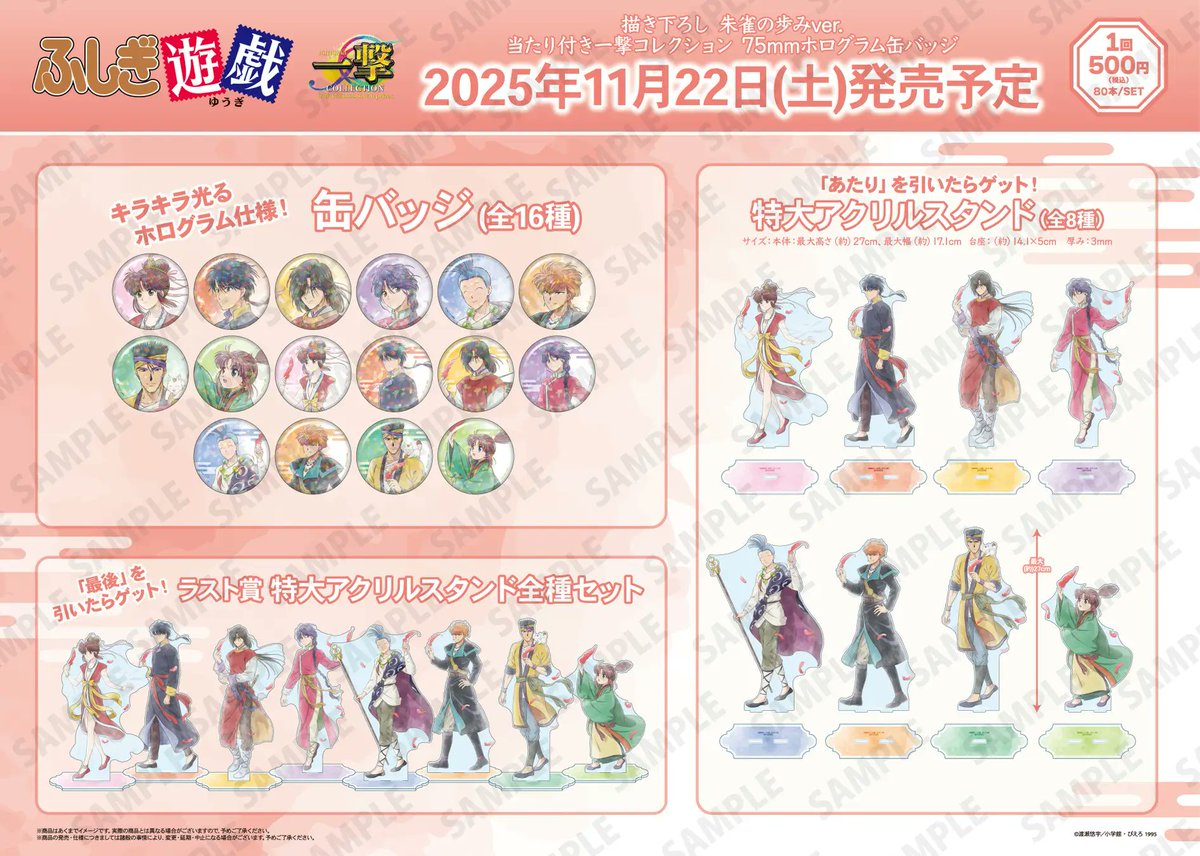 ふしぎ遊戯 一撃コレクション くじ特大アクリルスタンド 8種 缶バッジ 16種 2025年最新】Yahoo!オークション -一撃(コミック、アニメグッズ)の中古