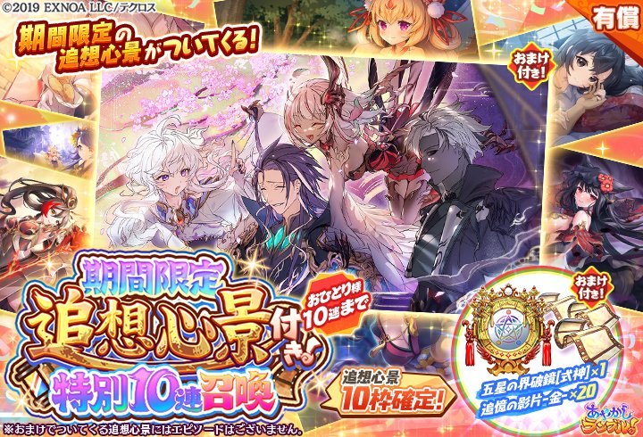 ayarabu_info's tweet photo. 【🐉🐢期間限定追想心景付き！特別10連召喚🐅🐦】

期間限定追想心景がおまけで付いてくる🎁
追想心景のみが出現する特別10連召喚を開催いたします💕

今回の追想心景はＤd様（@Ddchanm）による描き下ろし✨

限定追想心景を獲得できるチャンスをお見逃しなく❗

おひとり様1回⚡️12/1まで
※有償限定 #あやらぶ