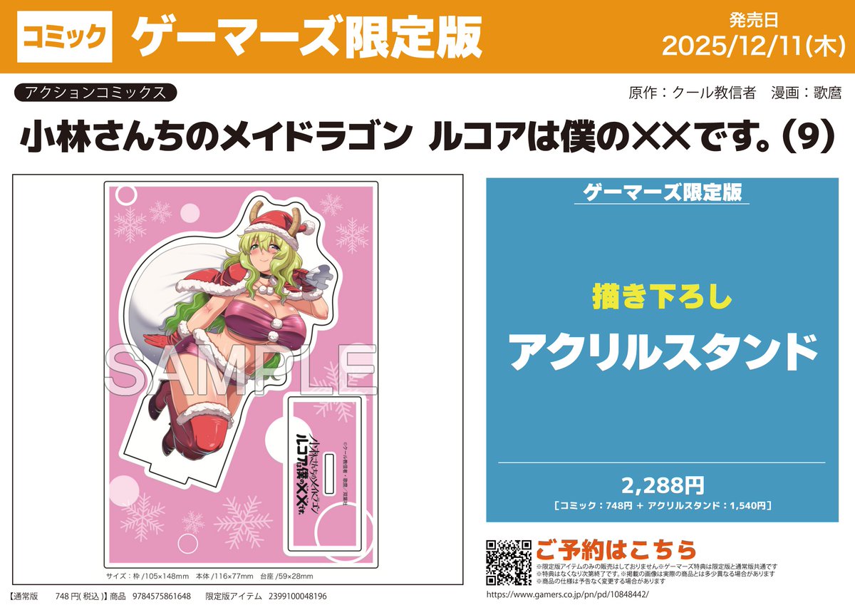 書籍📖/店舗WEB予約】 ​ 2025/12/11 ​発売予定 ​ 『小林さんちのメイ