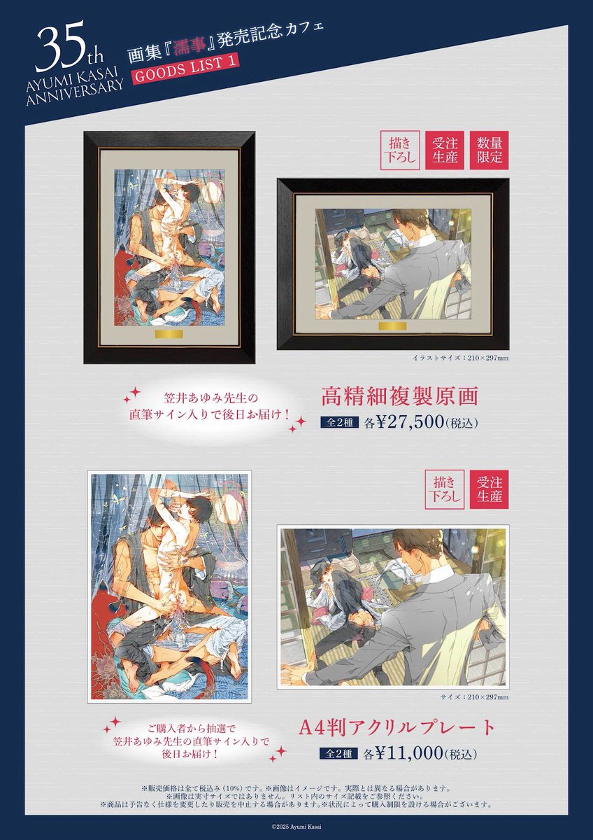 笠井あゆみ 先生 覗き見展 コースター 等 マンガ展／TORICO on X