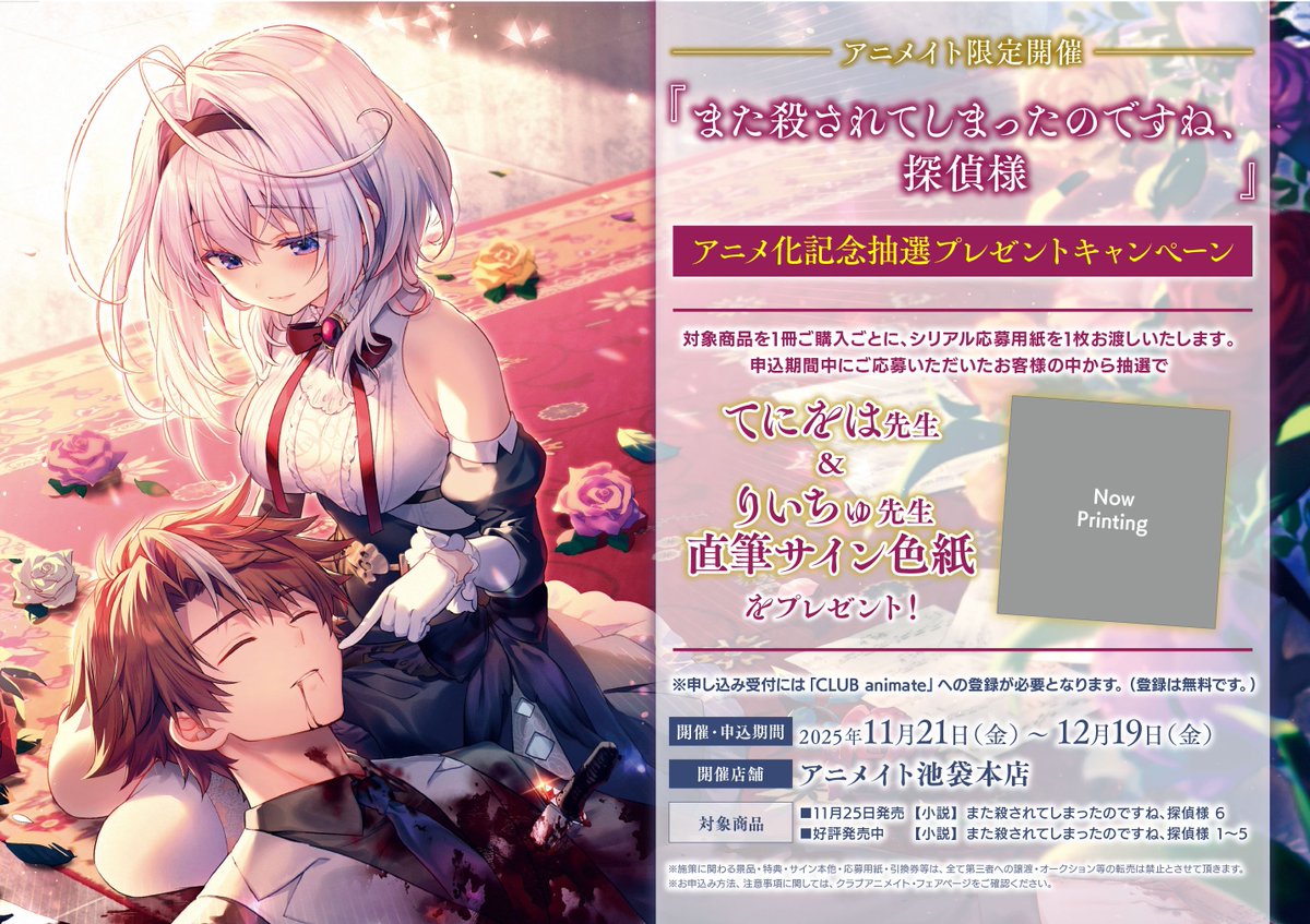 🎊TVアニメ化記念🎊】 今回のTVアニメ化発表を記念して、 今週末‼11月