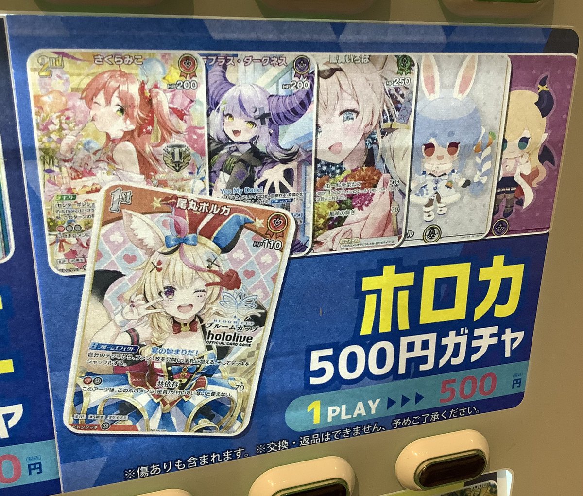 ホロカ 販売情報🌸】 売り切れになっておりました… 大人気のホロカ500