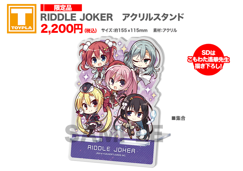 ゆずソフト RIDDLE JOKER 式部茉優 お着替え アクリルハンガー Amazon