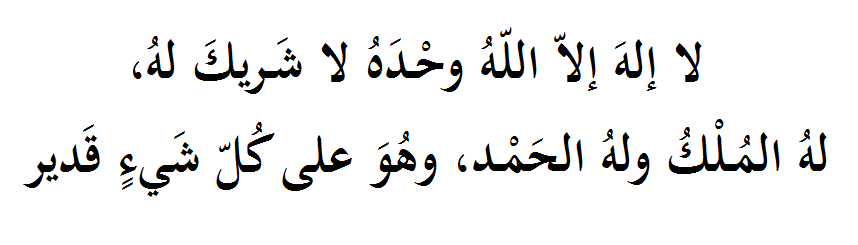 Al__Quraan's tweet photo. ‘None has the right to be worshipped except Allah, alone, without partner, to Him belongs all sovereignty and praise, and He is over all things omnipotent.’ https://t.co/yl5mMIhIGm