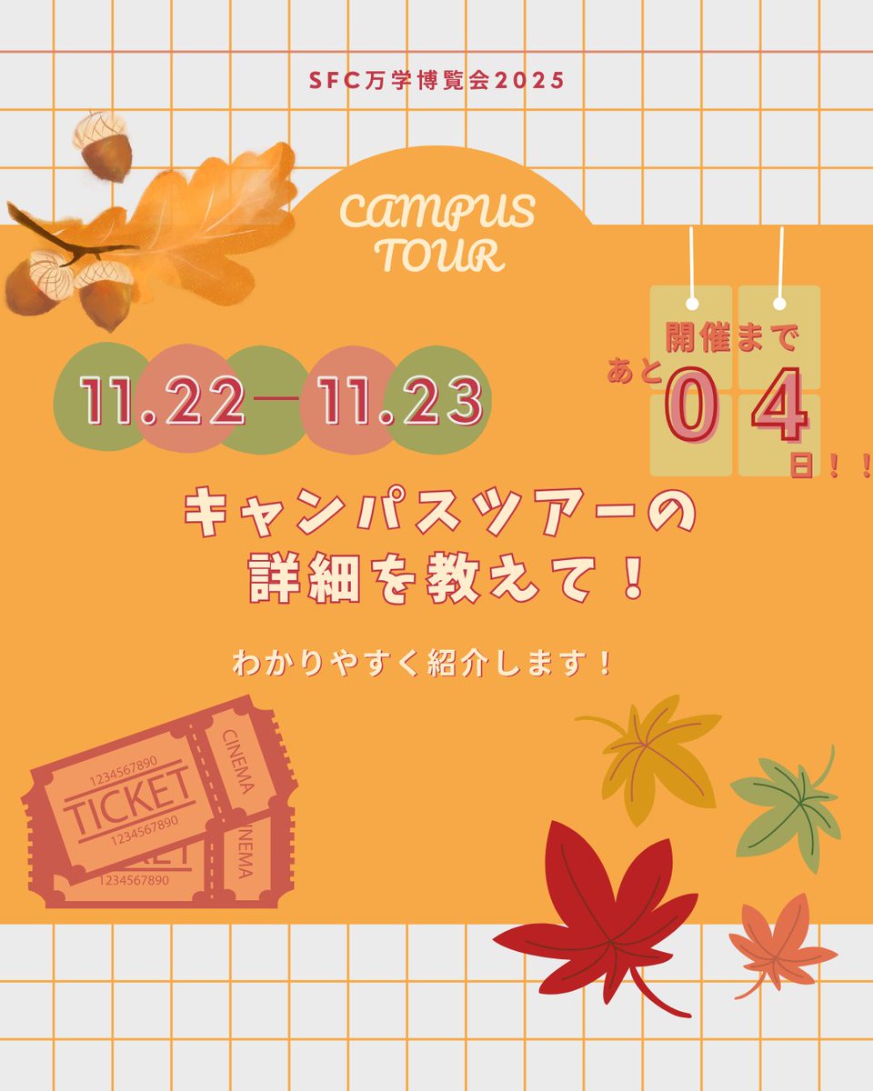 sfcOC_guide's tweet image. こんにちは！
慶應SFC学生ガイドです。

毎年大人気のキャンパスツアーをご紹介します！
皆様のご参加をお待ちしております✨

#SFC　
#慶應義塾大学
#SFC万学