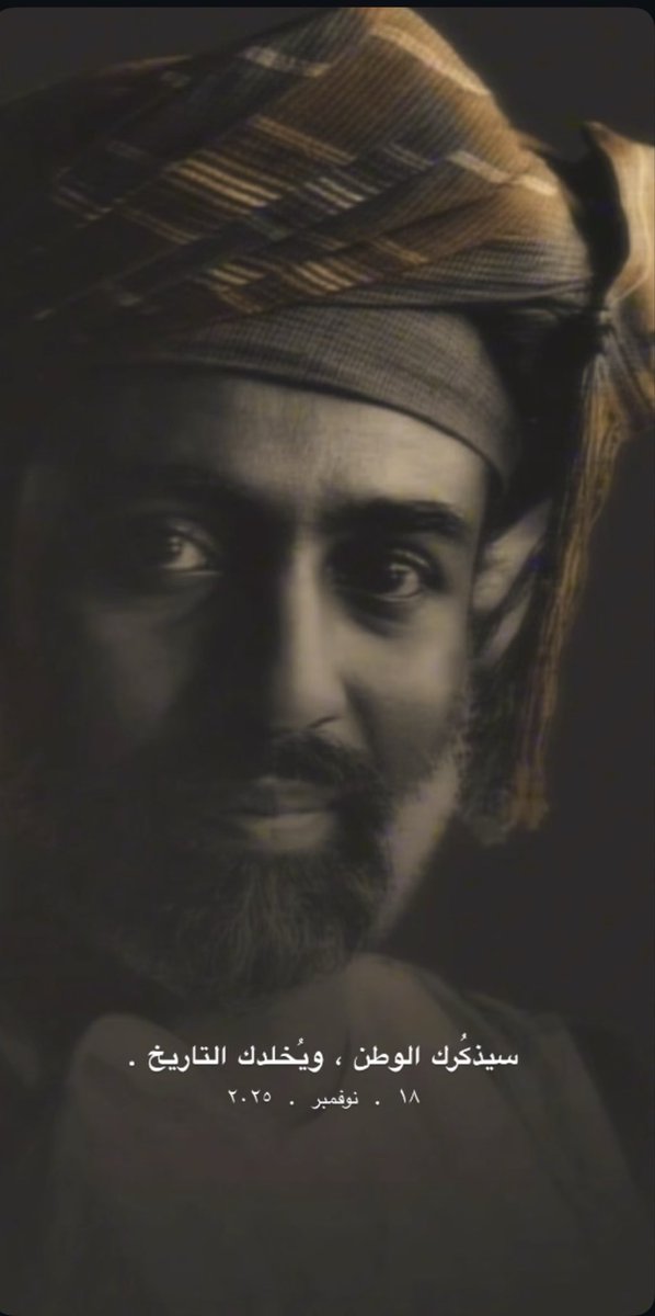 h_a_h_m_a's tweet image. وكنتَ أيا قابوسُ وحدكَ أمة ..
ففضلكَ لا يُحصى،ومثلكَ يُحمدُ.

تضوعَ منكَ الخيرُ حتى كأنما ..
عطاؤكَ غيثٌ،أو من الغيثِ أجودُ.
#حمد_الحارثي 
 #ذكرى_ميلاد_باني