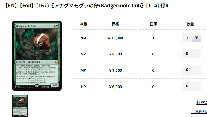 商品情報】 ピックアップコーナーより《アナグマモグラの仔》をご紹介