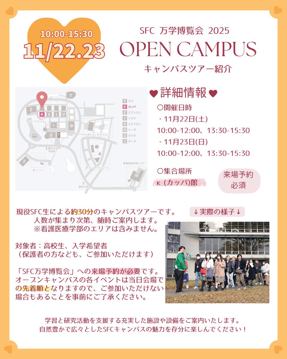 sfcOC_guide's tweet image. こんにちは！
慶應SFC学生ガイドです。

毎年大人気のキャンパスツアーをご紹介します！
皆様のご参加をお待ちしております✨

#SFC　
#慶應義塾大学
#SFC万学