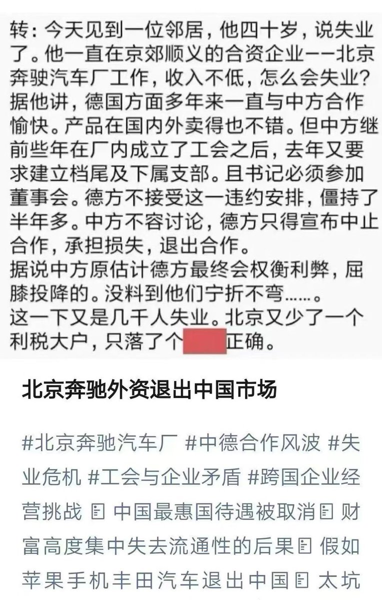 jhf8964's tweet image. 【北京奔驰外资退出中国市场】

中方原估计德方最终会权衡利弊，屈膝投降的。没料到他们宁折不弯...……

这一下又是几千人失业。北京又少了一个利税大户，只落了个政治正确。