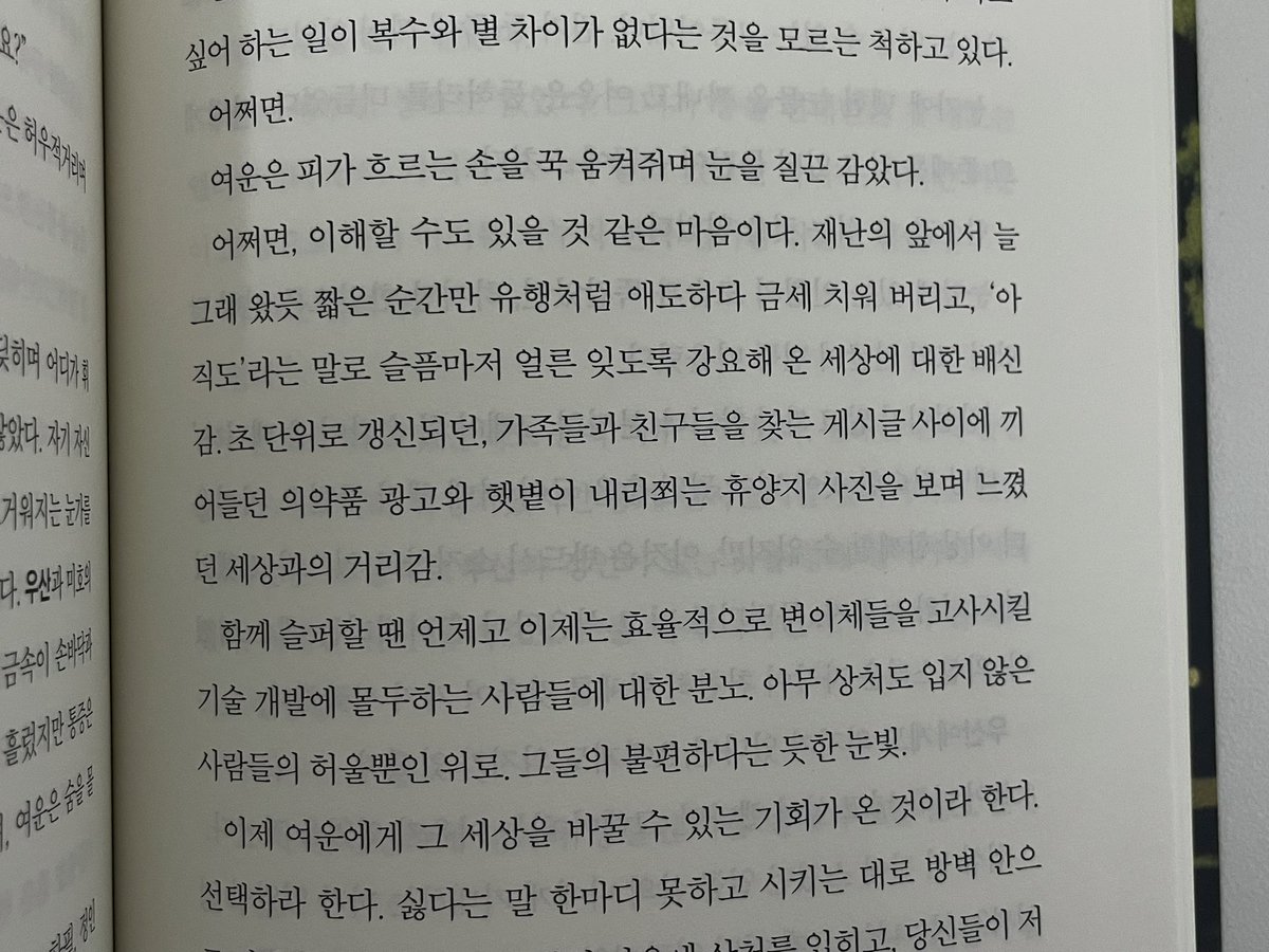 kyoi_forrest's tweet image. 『허밍』 완독-! 

읽으면서 영화 설국열차가 생각났달까 ..
꼬리칸과 우등칸을 격리해두고 전혀 다른 삶을 살고 있던 열차 속 사람들처럼,
가족을 지키기위해 자신을 던지는 사람들,
그리고 그 사람들이 오를 수 없는 아주 높은 곳에서 호화로운 생활을 이어가는 사람들.
그냥 우리 사회인거야.. 🤦🏻‍♀️