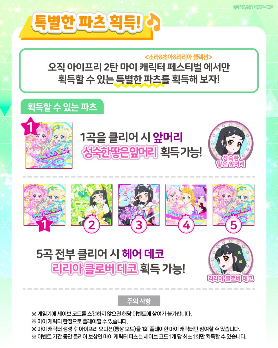 ❤️비밀의 아이프리 아케이드 게임❤️
💗————————————————————————
『비밀의 아이프리』 게임 이벤트
마이 캐릭터 페스티벌 <소라&amp;초아&amp;리리아 셀렉션> 개최~!
———————————————————————— 🌙
⠀
📅일정 : 2025. 11. 20(목) ~ 12.3 (수)
⠀
🎀나만의 마이 캐릭터로 마이 캐릭터 페스티벌을 즐겨보아요!
🎀